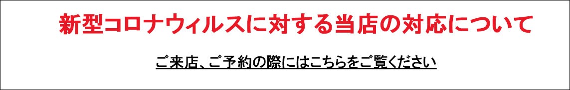 営業のお知らせ